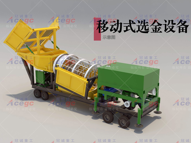50-100 t/h移動(dòng)式離心選礦車